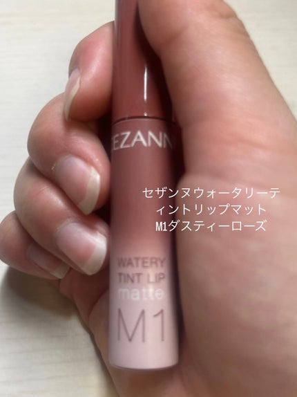 ウォータリーティントリップ マット/CEZANNE/リップティントを使ったクチコミ(1枚目)