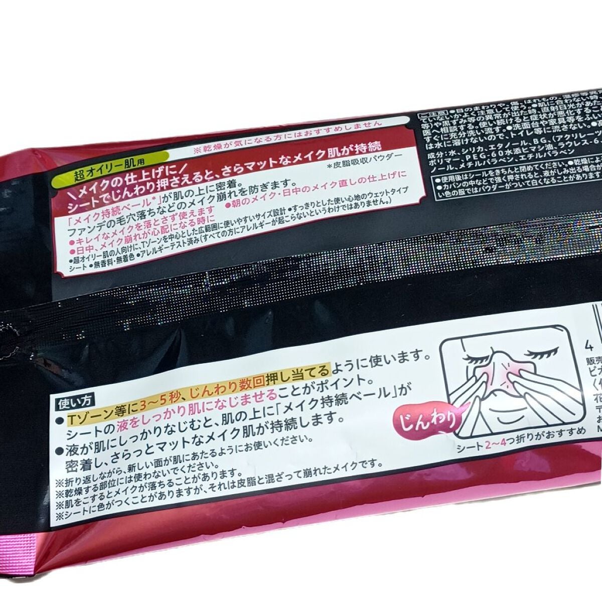 ビオレ メイク持続シート さらマット肌 <超オイリー肌用>/ビオレ/フェイスシートを使ったクチコミ(2枚目)