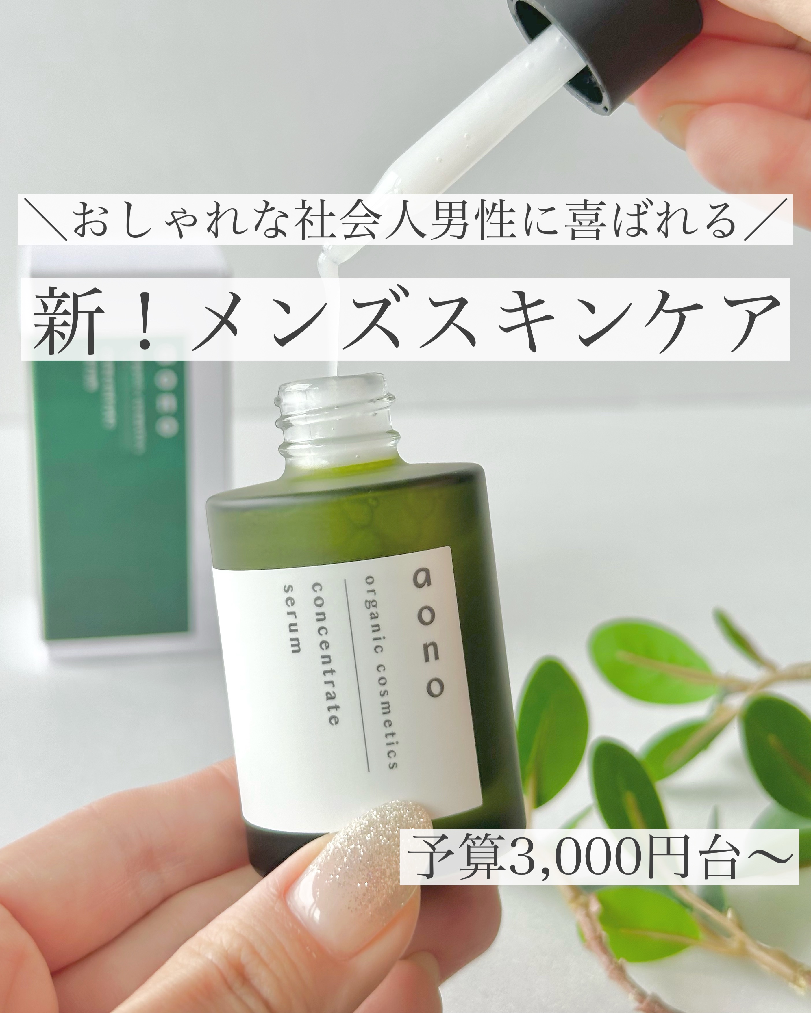 アオノ コンセントレートセラム/aono/美容液を使ったクチコミ（1枚目）