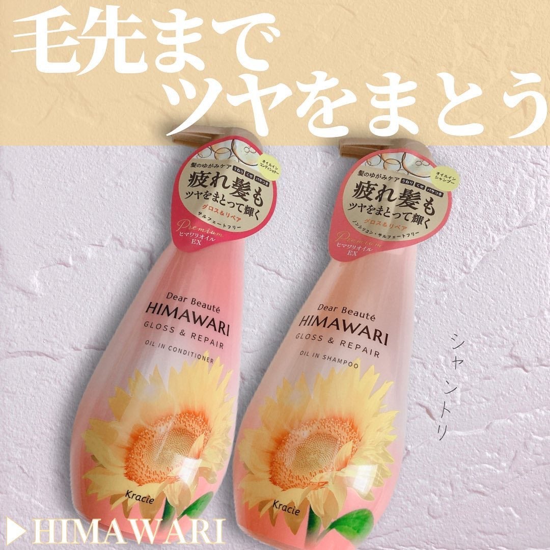 オイルインシャンプー/オイルインコンディショナー (グロス&リペア)/ディアボーテ/市販シャンプーを使ったクチコミ(1枚目)