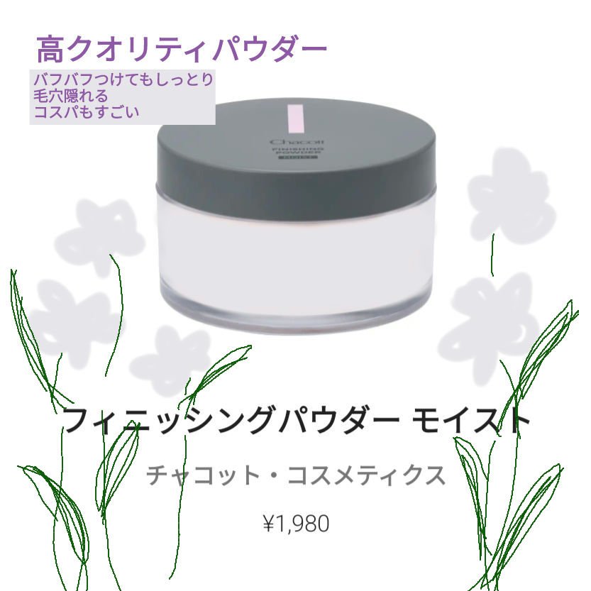 ノーセバム　ミネラルパウダー　N/innisfree/ルースパウダーを使ったクチコミ（1枚目）