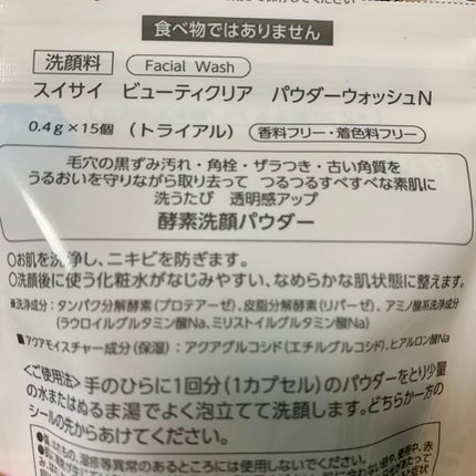 スイサイ ビューティクリア パウダーウォッシュN/suisai/洗顔パウダーを使ったクチコミ(2枚目)