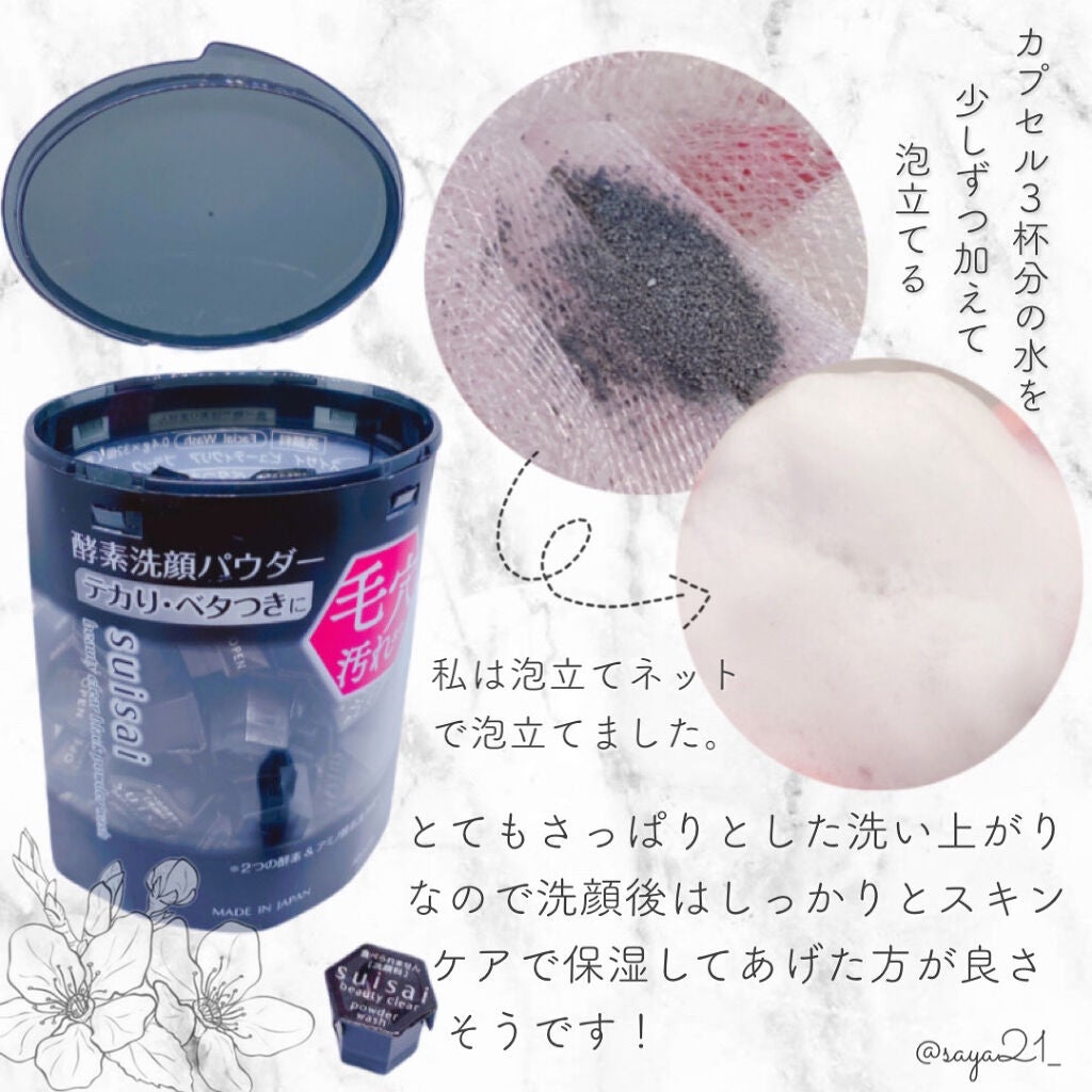 スイサイ ビューティクリア ブラック パウダーウォッシュ/suisai/洗顔パウダーを使ったクチコミ(2枚目)