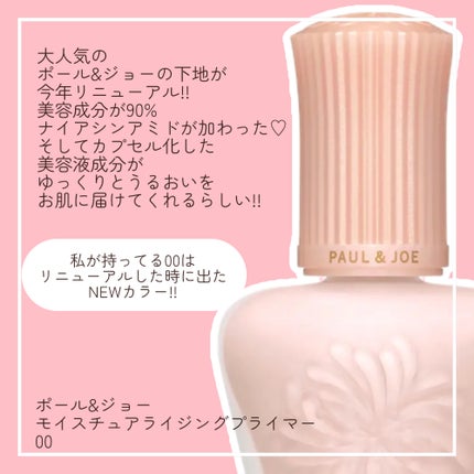 モイスチュアライジング プライマー/PAUL & JOE BEAUTE/化粧下地を使ったクチコミ(2枚目)
