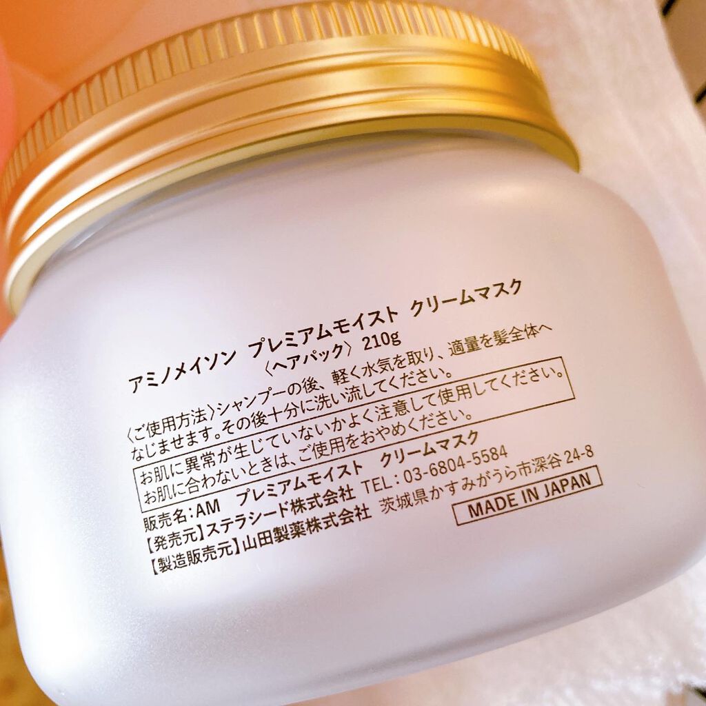 プレミアムモイスト クリームマスク 210g/アミノメイソン/ヘアマスク・ヘアパックを使ったクチコミ（2枚目）