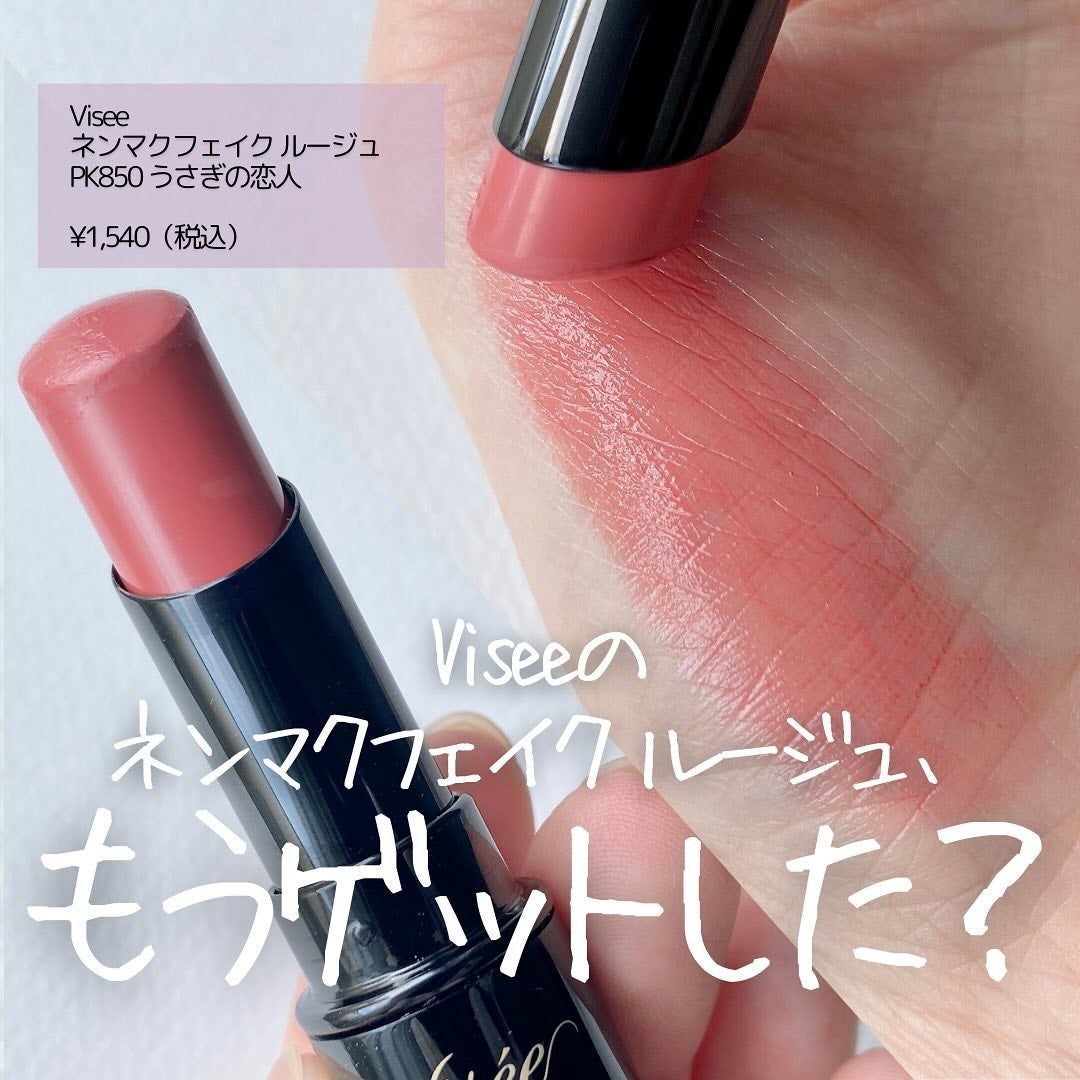 ネンマクフェイク ルージュ/Visée/口紅を使ったクチコミ(1枚目)