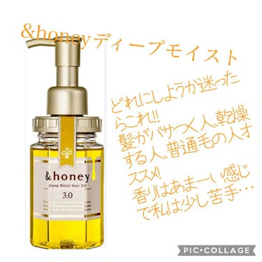 シルキー　スムースモイスチャー　ヘアオイル　3.0/&honey/ヘアオイルを使ったクチコミ（3枚目）