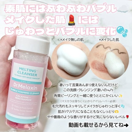 メルティングクレンザー/Dr.Melaxin/クレンジングウォーターを使ったクチコミ(3枚目)