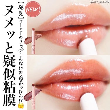 @ao1_beauty
【ヌメッと疑似粘膜💋】
⁡
WHOMEEのリップってこんなに可愛かったんだ！という気づき。
⁡
正直カラー展開全部可愛くて全然選べなかったんだけど、やはりこの2色が好み過ぎて。
