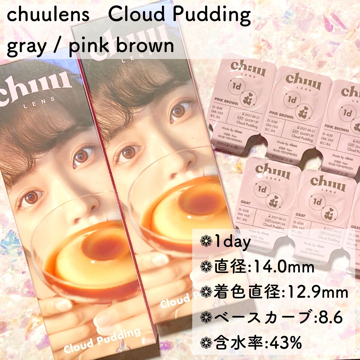 Cloud Pudding /chuu LENS/カラーコンタクトレンズを使ったクチコミ（2枚目）