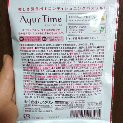 Ayur Time(アーユルタイム)/アーユルタイム/無機塩系入浴剤を使ったクチコミ(2枚目)