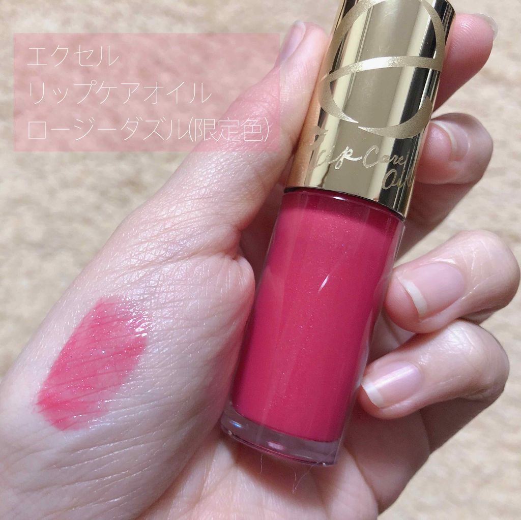 リップケアオイル/excel/リップグロスを使ったクチコミ（1枚目）
