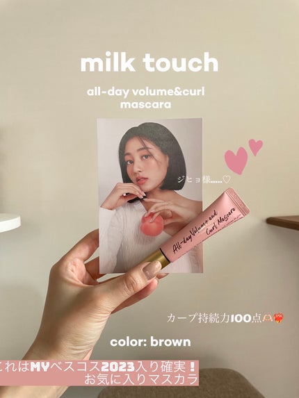 オールデイ ボリュームアンドカールマスカラ/Milk Touch/マスカラを使ったクチコミ(1枚目)