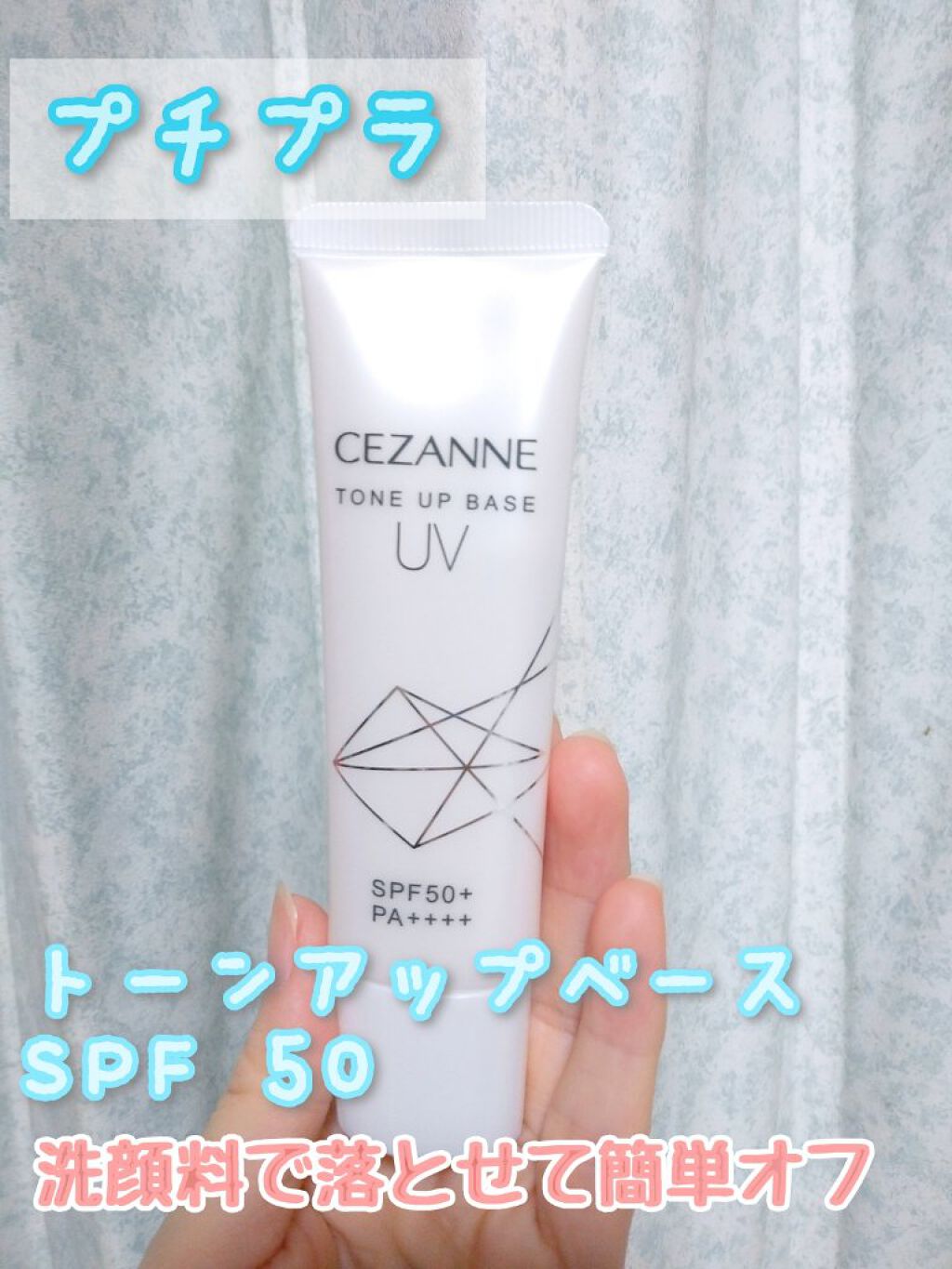 UVトーンアップベース/CEZANNE/化粧下地を使ったクチコミ（2枚目）