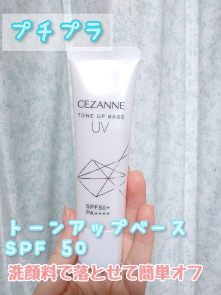 UVトーンアップベース/CEZANNE/化粧下地を使ったクチコミ(2枚目)
