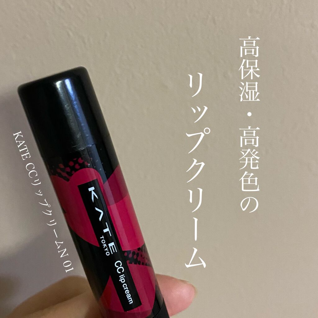CCリップクリームN 01 BEAT RED/KATE/リップケアを使ったクチコミ（1枚目）