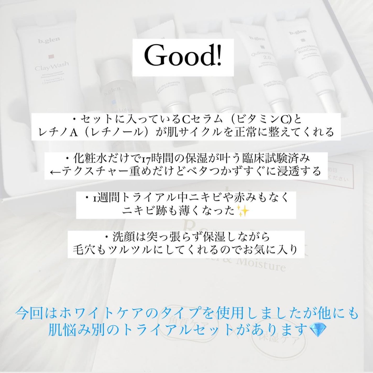 7 day Special Set プログラム1/b.glen/スキンケアキットを使ったクチコミ(2枚目)