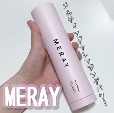 MERAY メルティング クレンジング バターのクチコミ「MERAY
メルティング クレンジング バター

初めてのタイプのクレンジング！
私好みのピン.....」（1枚目）