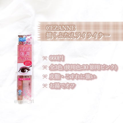描くふたえアイライナー/CEZANNE/リキッドアイライナーを使ったクチコミ(2枚目)
