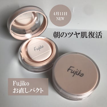 Fujiko お直しパクトのクチコミ「@fujiko_brand
お直しパクト

Fujikoから４月１１日にお直しパクトが発売
手.....」（1枚目）