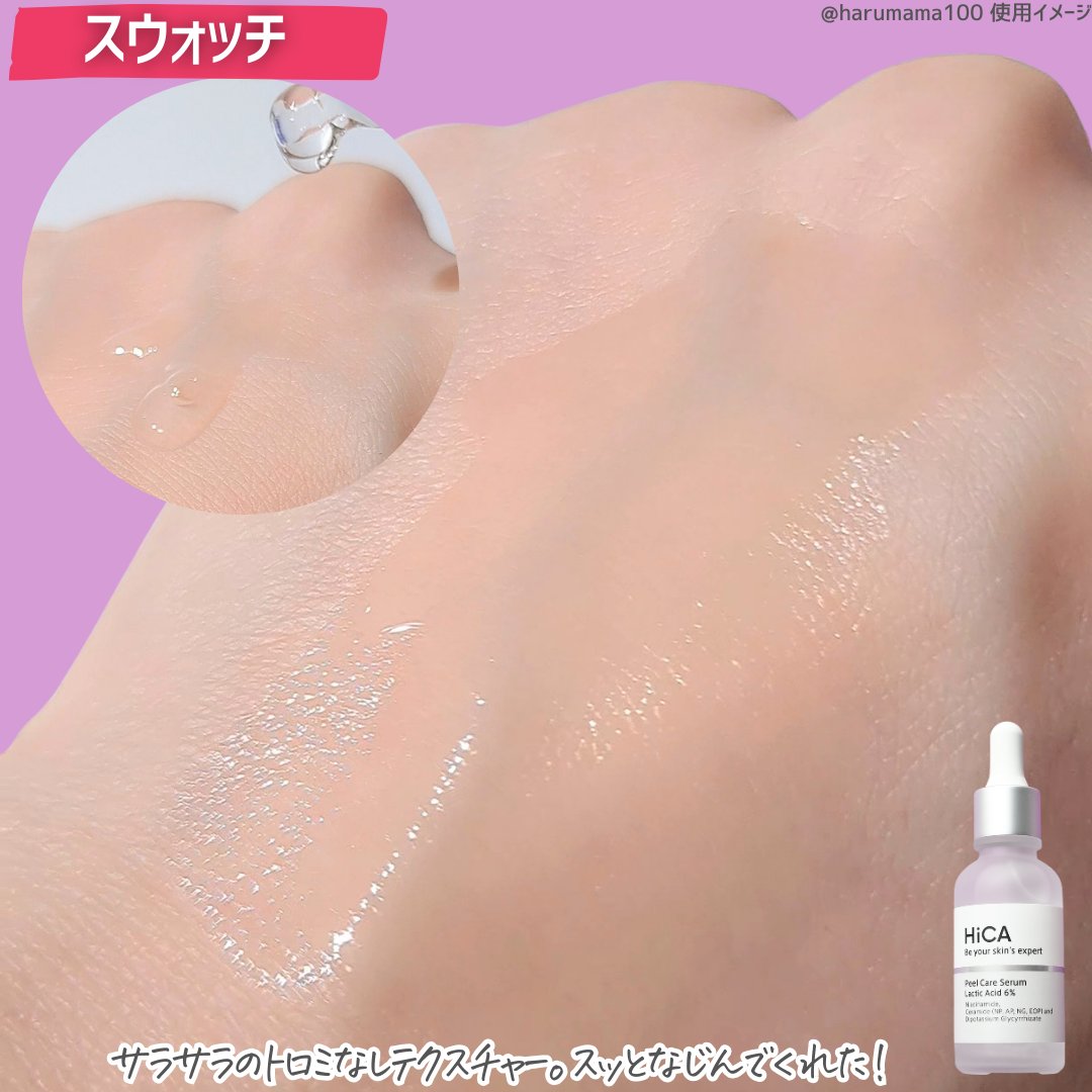 ピールケアセラム 乳酸6%/HiCA/ピーリングを使ったクチコミ（3枚目）