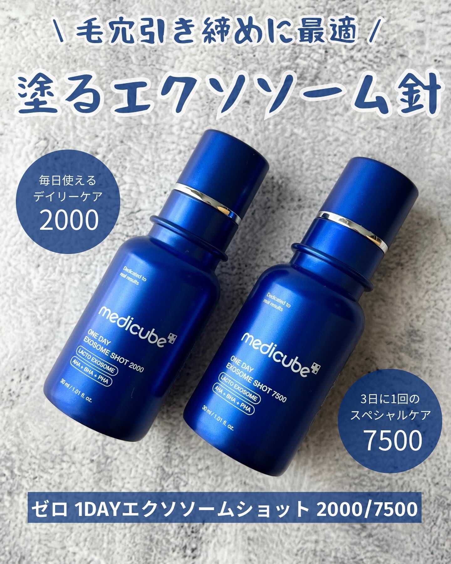 ゼロ1DAYエクソソームショット2000/MEDICUBE/美容液を使ったクチコミ（1枚目）