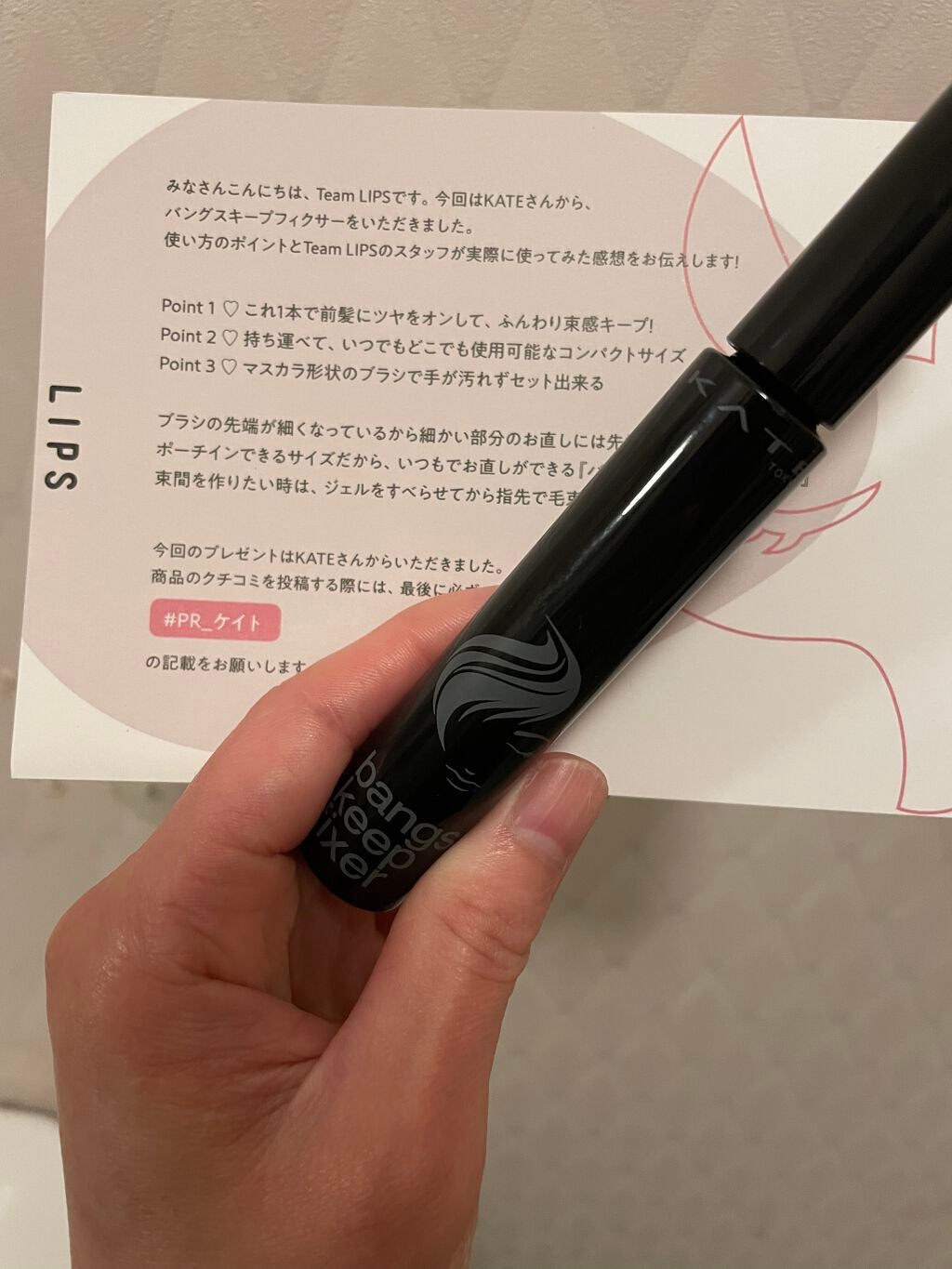 バングスキープフィクサー/KATE/ヘアジェルを使ったクチコミ(1枚目)