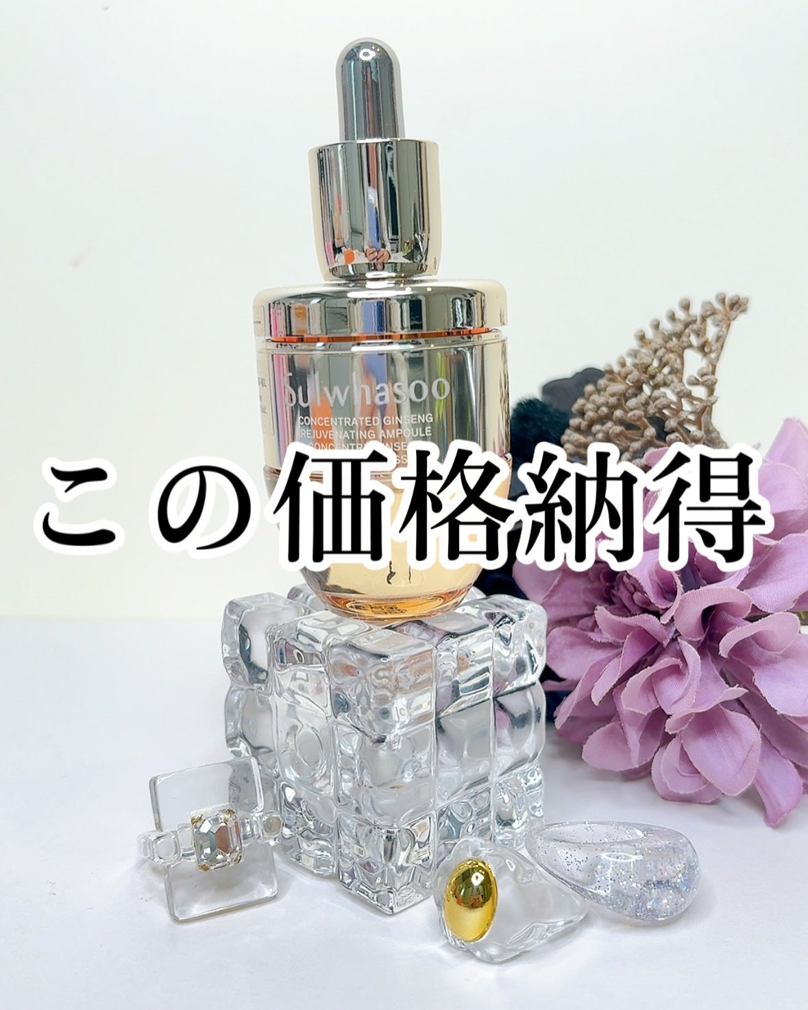 滋陰生(ジャウムセン)アンプル / ブライトニングアンプル/Sulwhasoo/美容液を使ったクチコミ(7枚目)