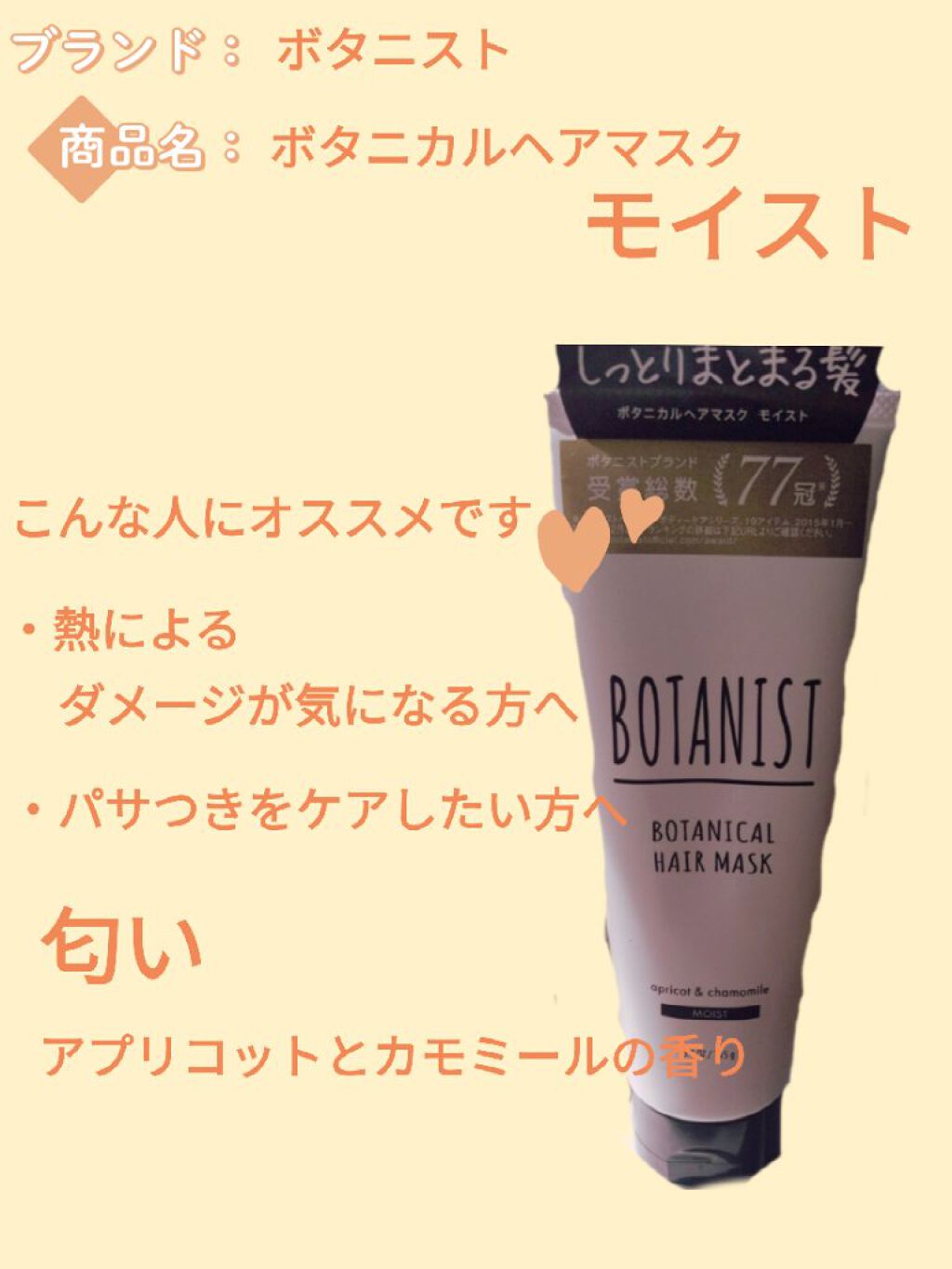 BOTANIST ボタニカルヘアマスク(モイスト)/BOTANIST/ヘアマスク・ヘアパックを使ったクチコミ（3枚目）