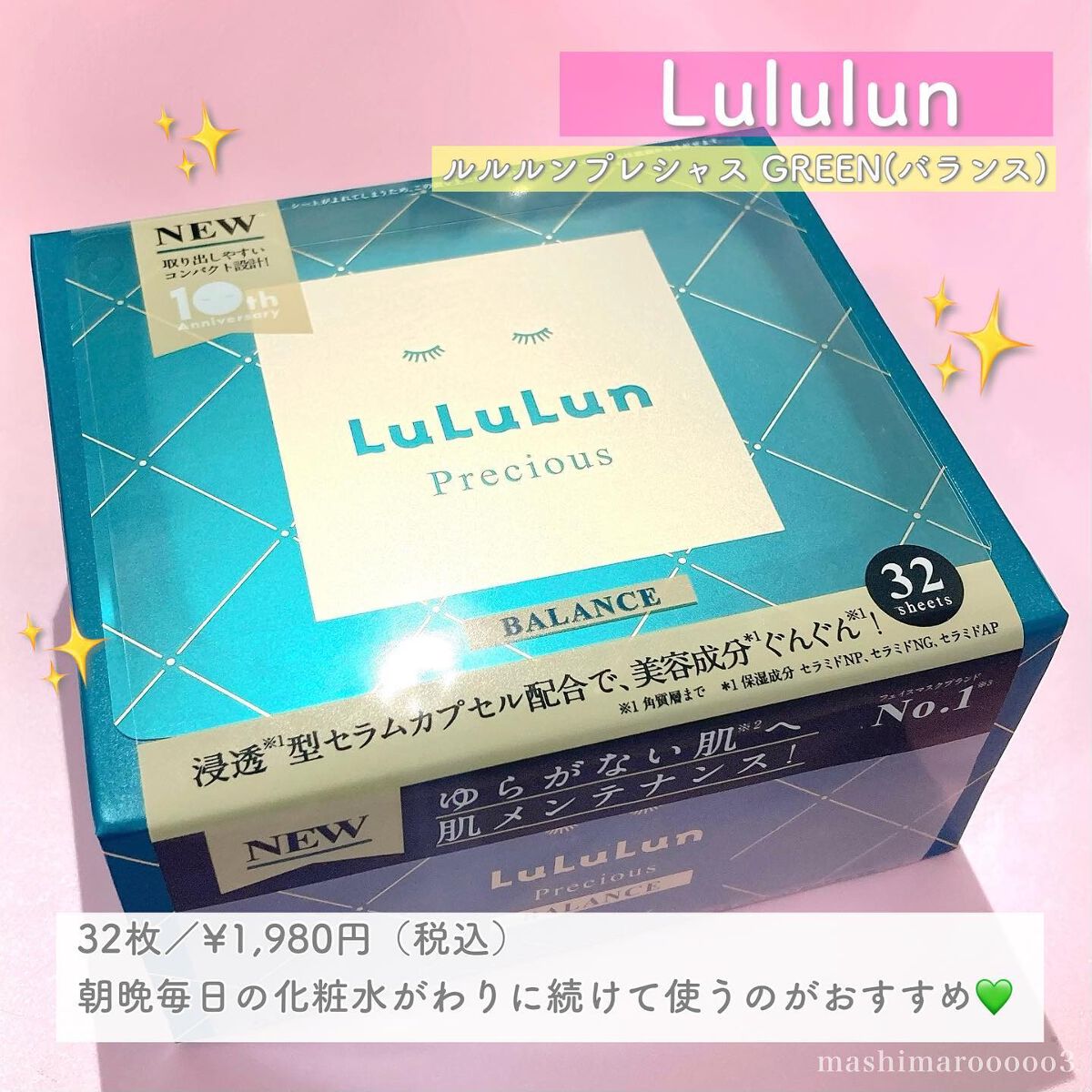 ルルルンプレシャス GREEN(バランス)【旧】/ルルルン/シートマスク・パックを使ったクチコミ(8枚目)