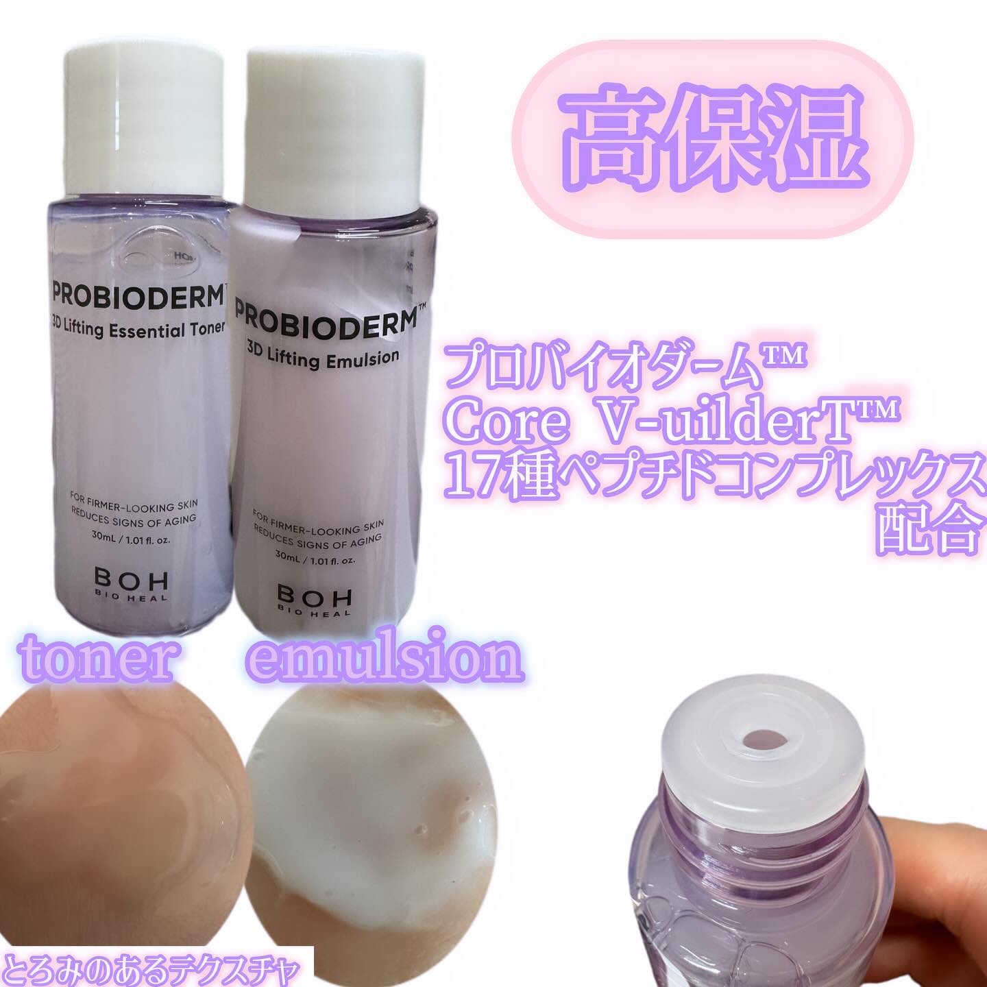 プロバイオダーム リペアスキン ソフトナー/BIOHEAL BOH/ブースター・導入液を使ったクチコミ（2枚目）