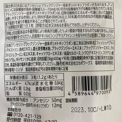 尿酸と脂肪のダブルバスター/ダブルバスター/健康サプリメントを使ったクチコミ(4枚目)