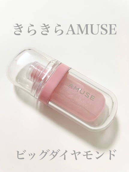リップフラー(リッププランパー)/AMUSE/リッププランパーを使ったクチコミ(1枚目)