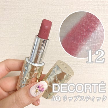 AQ リップスティック 12/DECORTÉ/口紅を使ったクチコミ（1枚目）