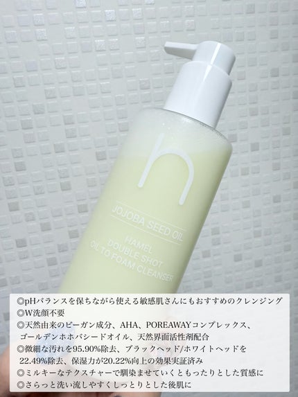 ダブルショットオイルトゥーフォームクレンザー/HAMEL/オイルクレンジングを使ったクチコミ(3枚目)