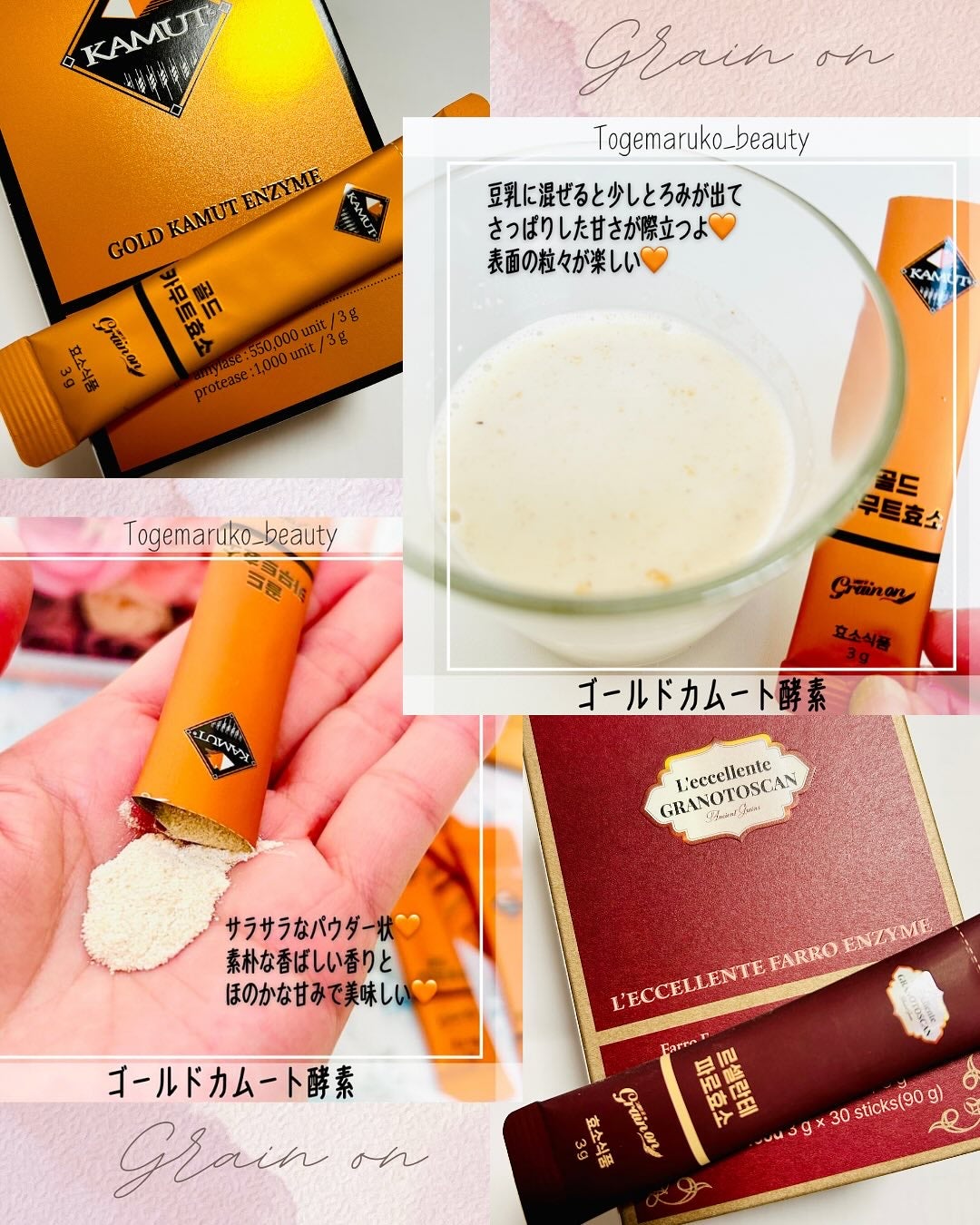 GOLD KAMUT 酵素/Grain On/ボディサプリメントを使ったクチコミ(3枚目)