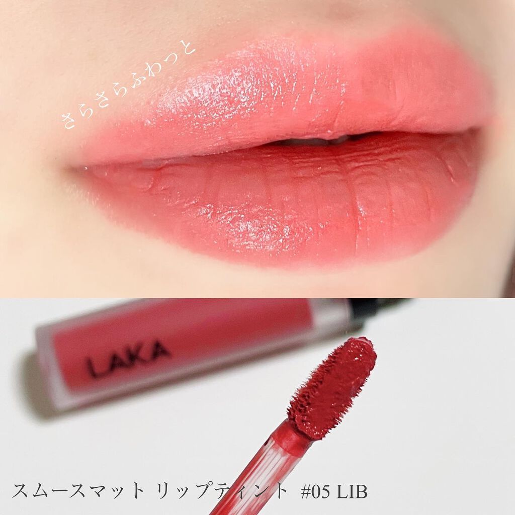 スムースマットリップスティック/Laka/口紅を使ったクチコミ(5枚目)