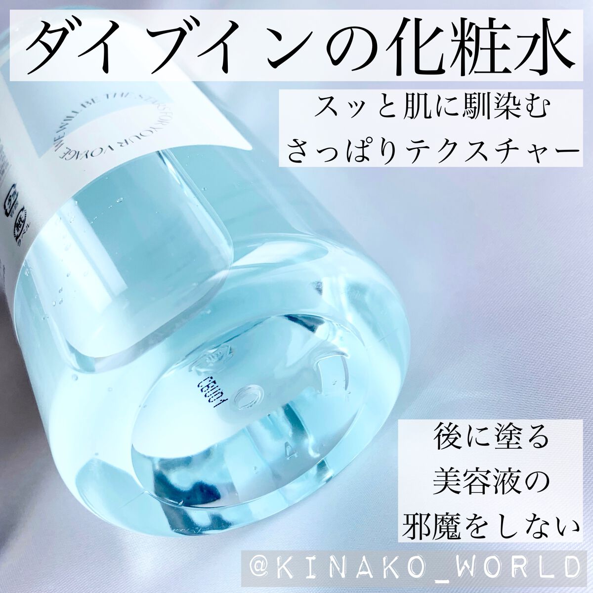 ダイブイン トナー/Torriden/化粧水を使ったクチコミ(1枚目)