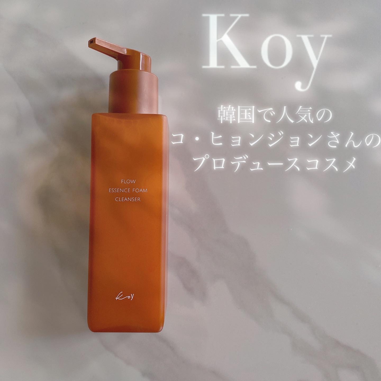 フローエッセンスフォームクレンザー/koy/クレンジングジェルを使ったクチコミ（1枚目）
