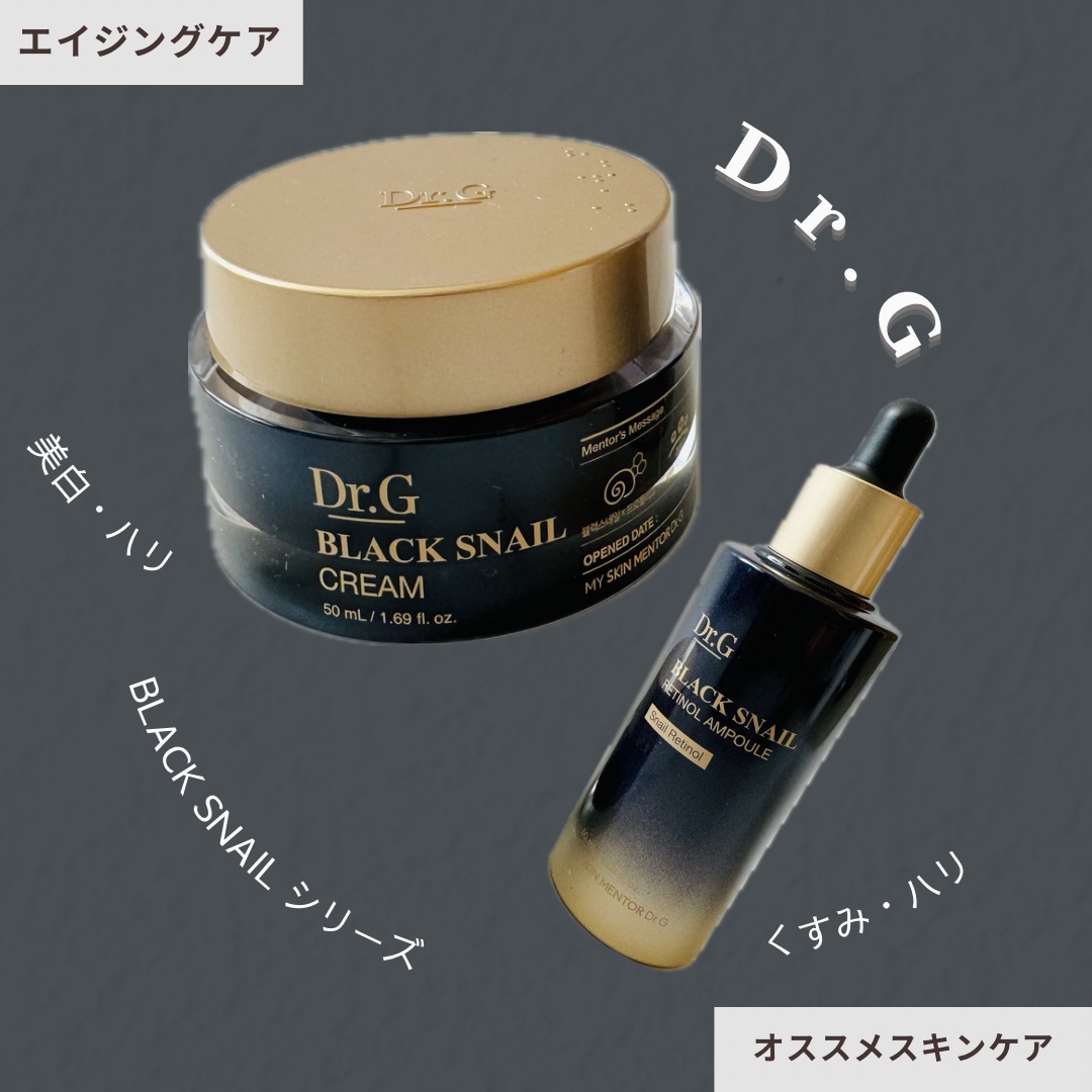 ブラックスネイル クリーム/Dr.G/フェイスクリームを使ったクチコミ（3枚目）