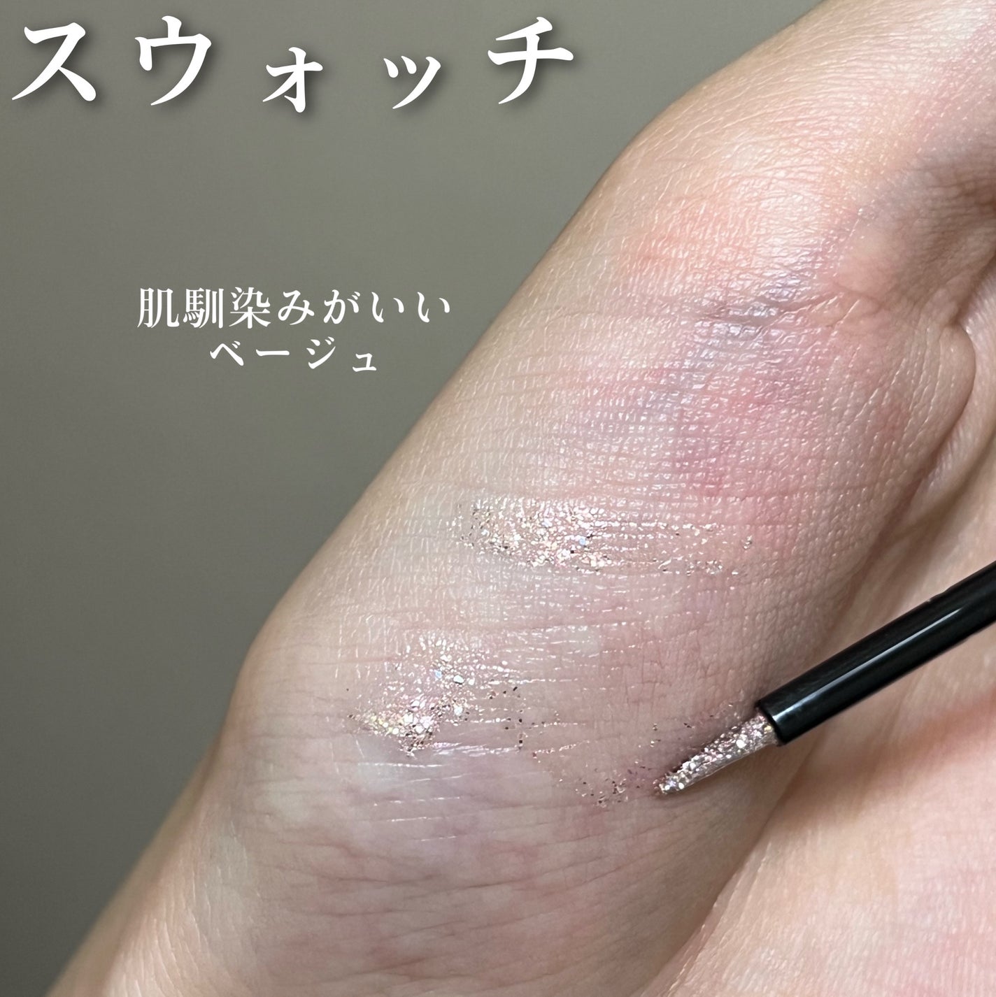 グリッター イルミネーションライナー R/CipiCipi/リキッドアイライナーを使ったクチコミ(4枚目)