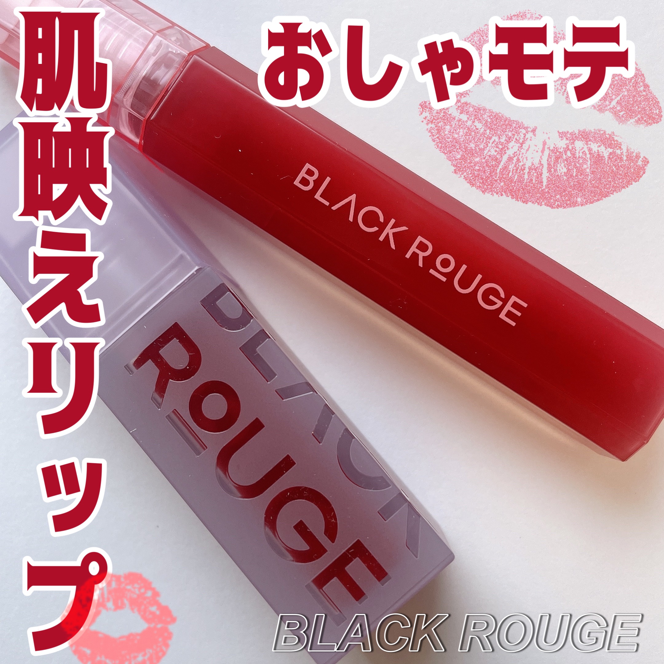 ハーフアンドハーフ ウォーターグロウ​ HG09/BLACK ROUGE/口紅を使ったクチコミ（1枚目）