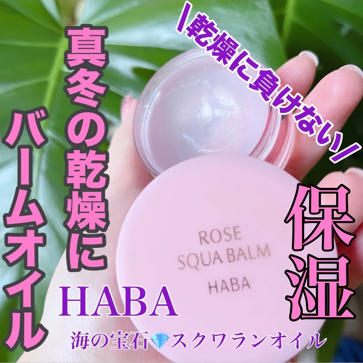 海の宝石/HABA/フェイスバームを使ったクチコミ(1枚目)
