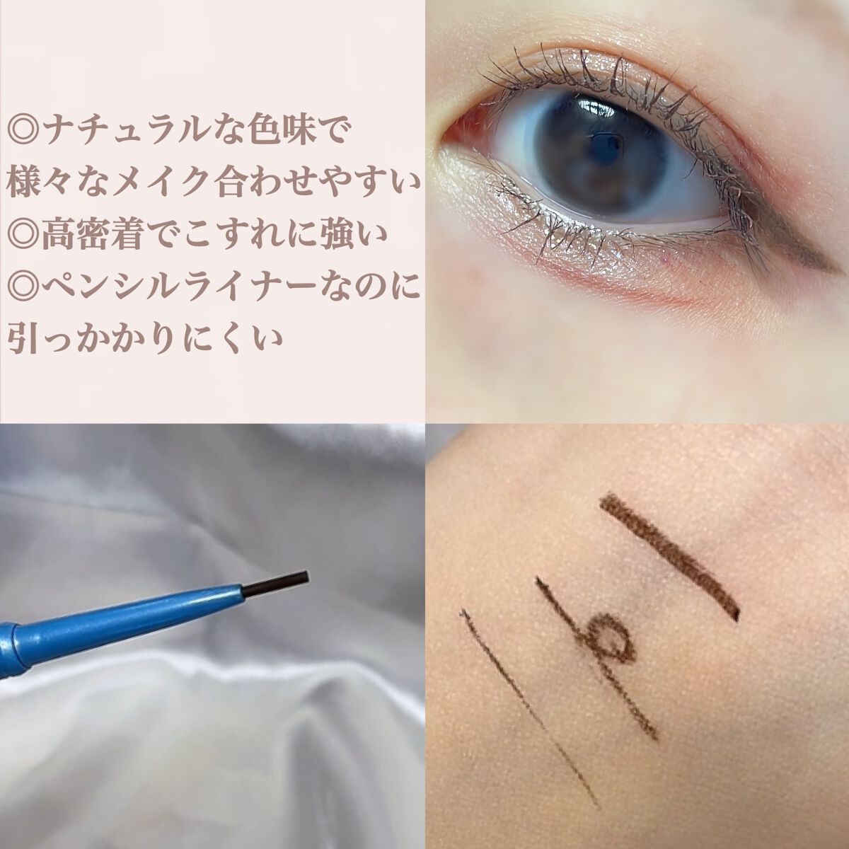 「密着アイライナー」極細クリームペンシル/デジャヴュ/ペンシルアイライナーを使ったクチコミ(3枚目)