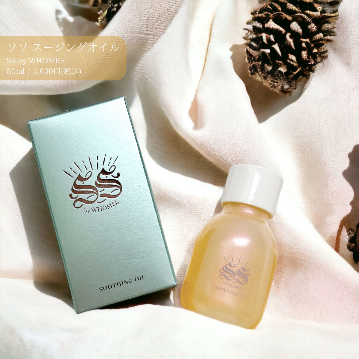 スージングオイル/SS by WHOMEE/フェイスオイルを使ったクチコミ（1枚目）
