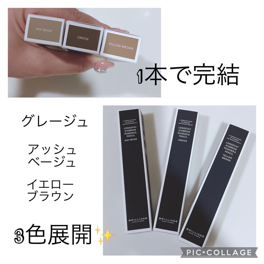  ロングステイ アイブロウパウダー＆ペンシル/ブリリアージュ/アイブロウペンシルを使ったクチコミ（1枚目）