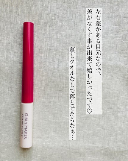 ETERNITY LINE α+/Girl's Maker/二重まぶた用アイテムを使ったクチコミ(5枚目)