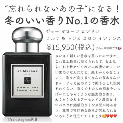 ミルラ & トンカ コロン インテンス/Jo MALONE LONDON/香水(レディース)を使ったクチコミ(1枚目)