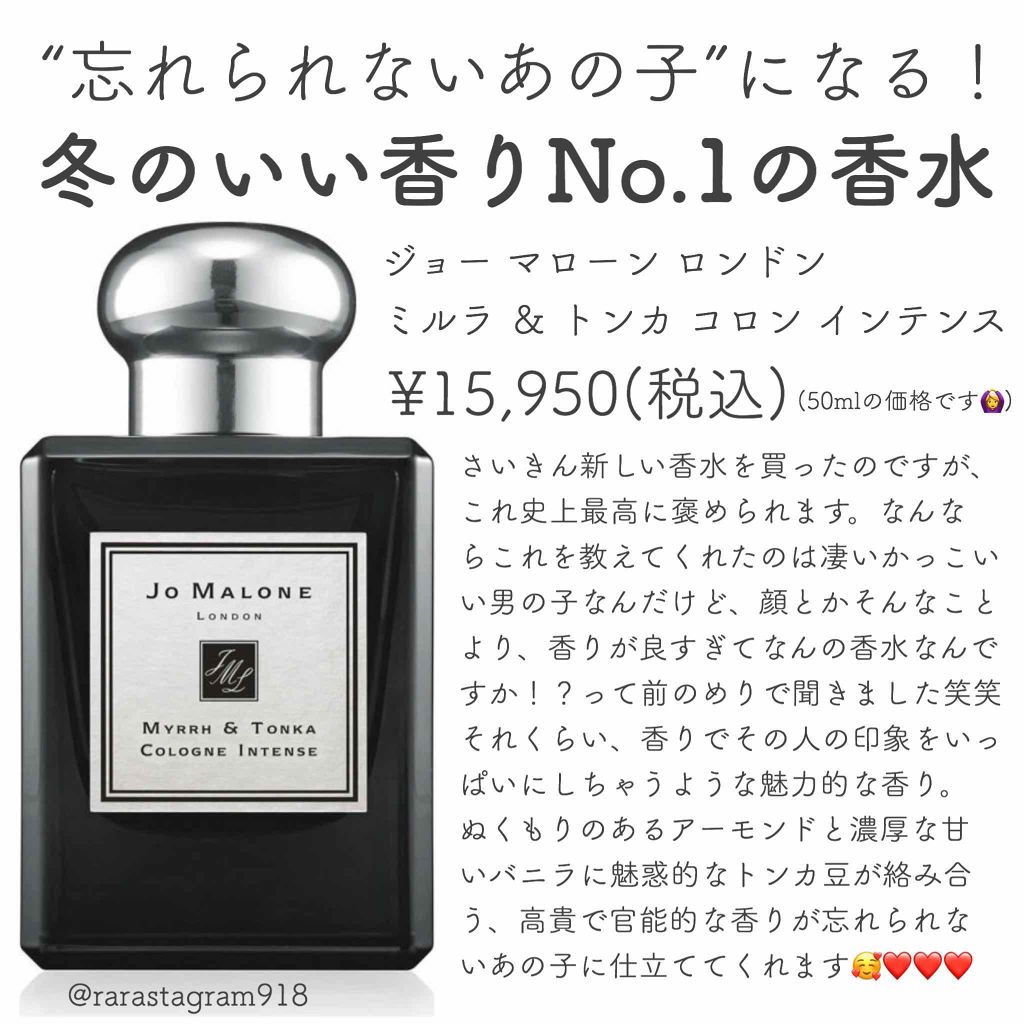 ミルラ ＆ トンカ コロン インテンス　50ml