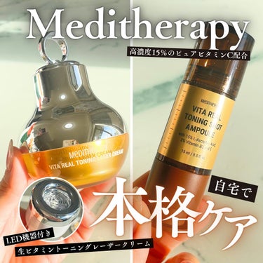 ビタリアルトーニングレーザークリーム/MEDITHERAPY/フェイスクリームを使ったクチコミ（1枚目）